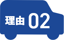 理由01